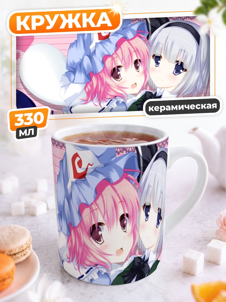 Кружка керамическая Ёму Конпаку и Ююко