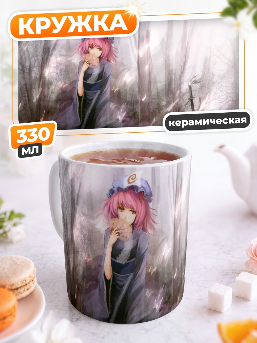 Кружка керамическая Ююко Сайгёдзи в тумане