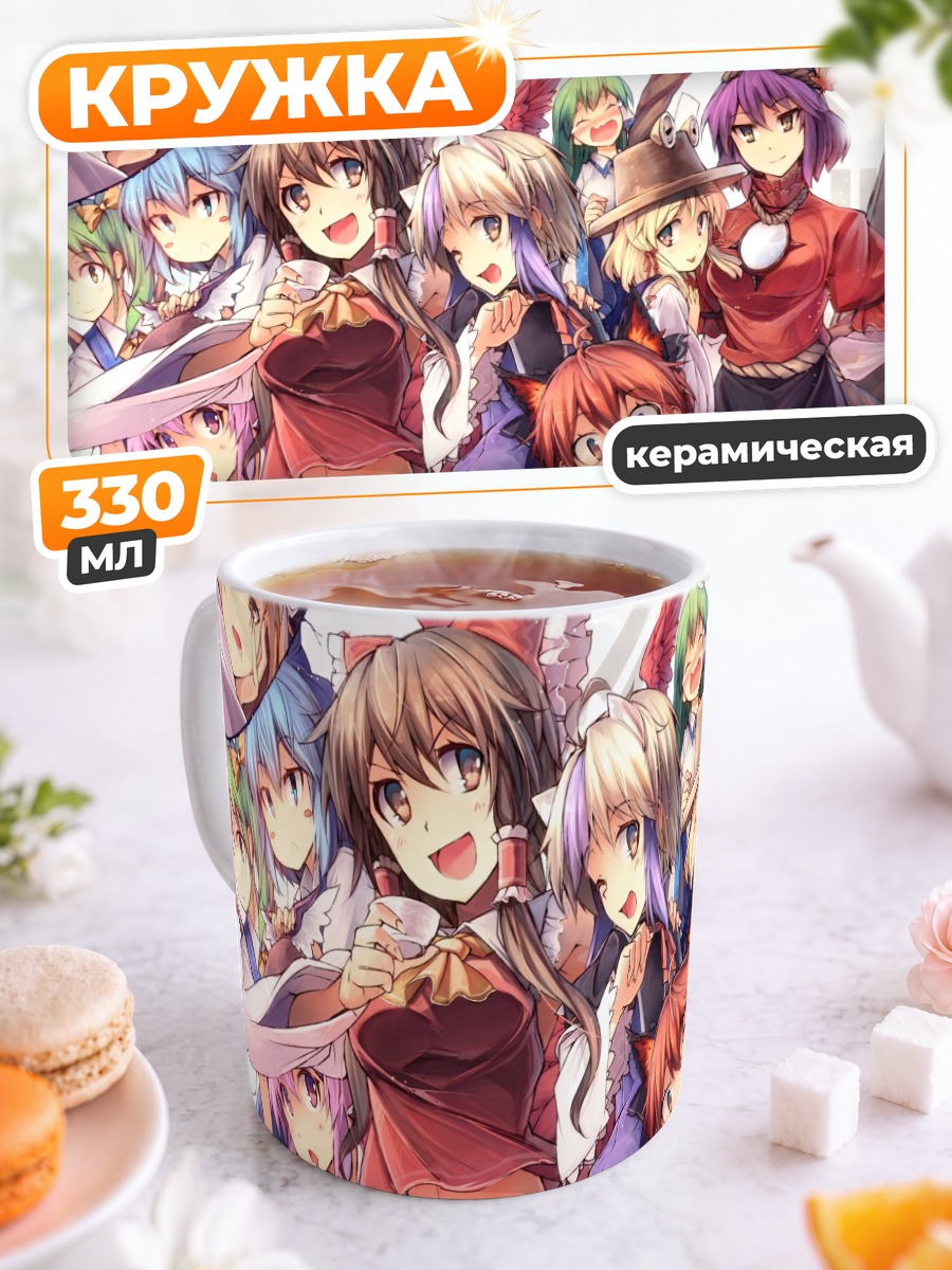Кружка керамическая Рейму Хакурэй и подруги