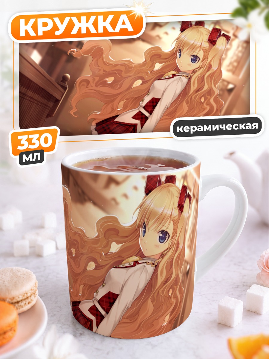 Кружка керамическая Элис Фурумия в школе