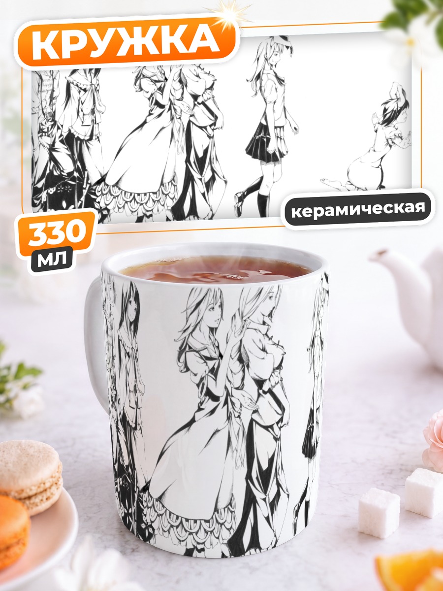 Кружка керамическая Моко Фудзивара и подруги
