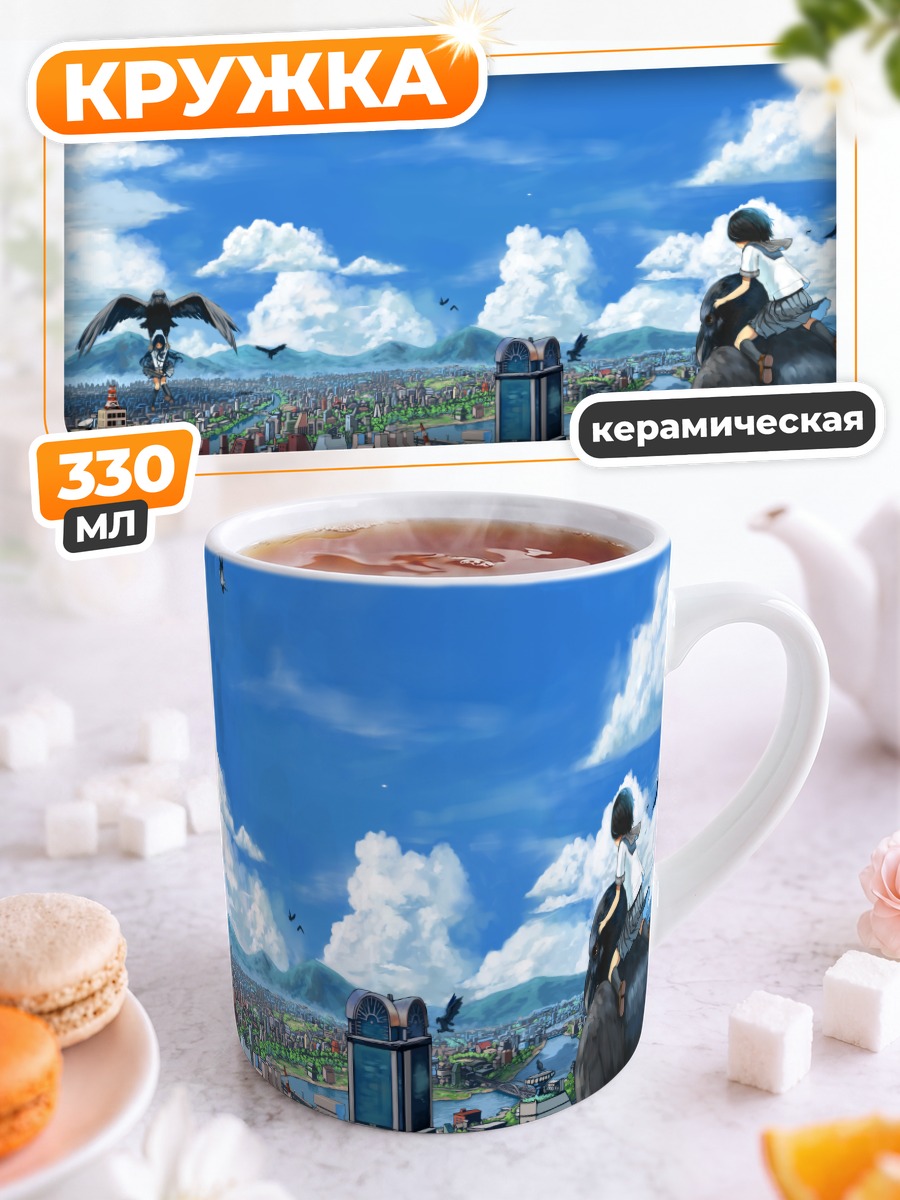 Кружка керамическая Город под облаками
