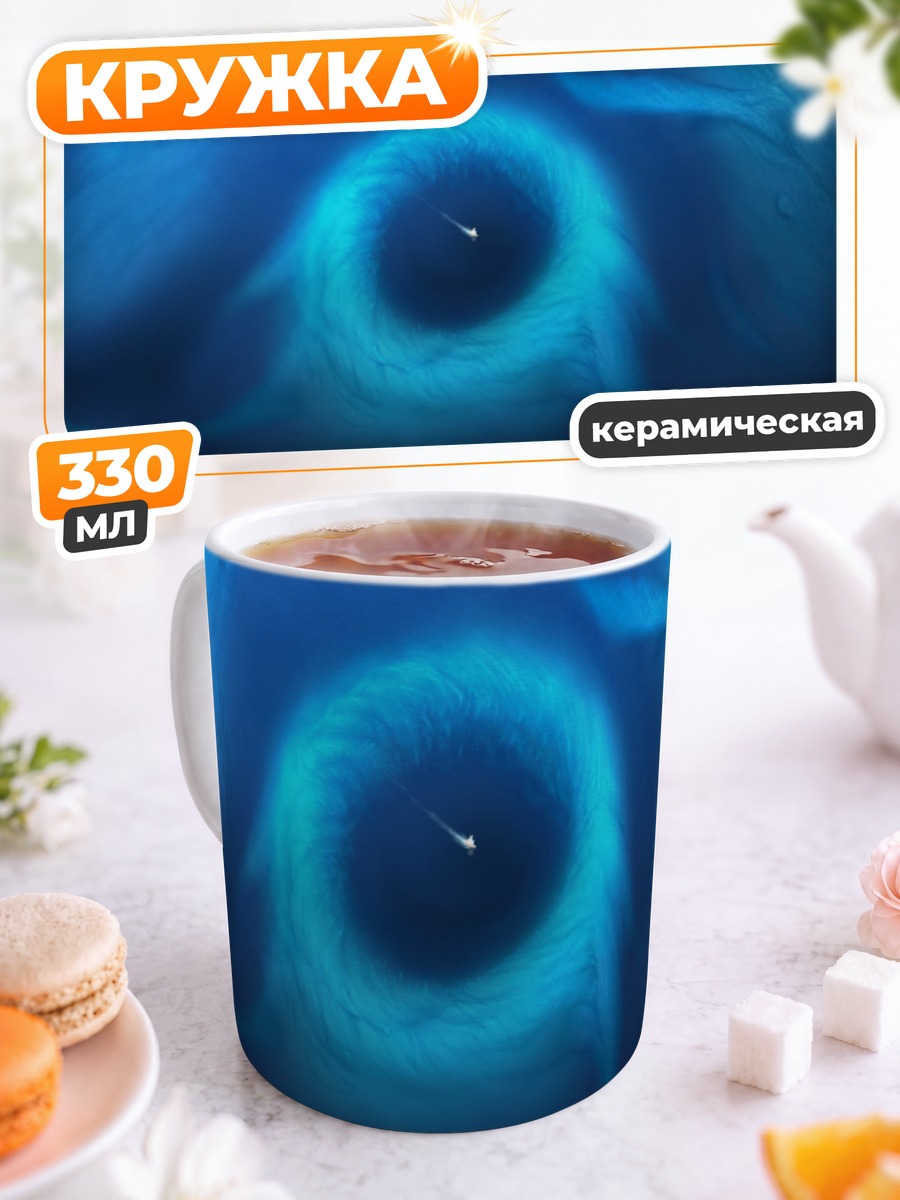 Кружка керамическая Бездна синего океана