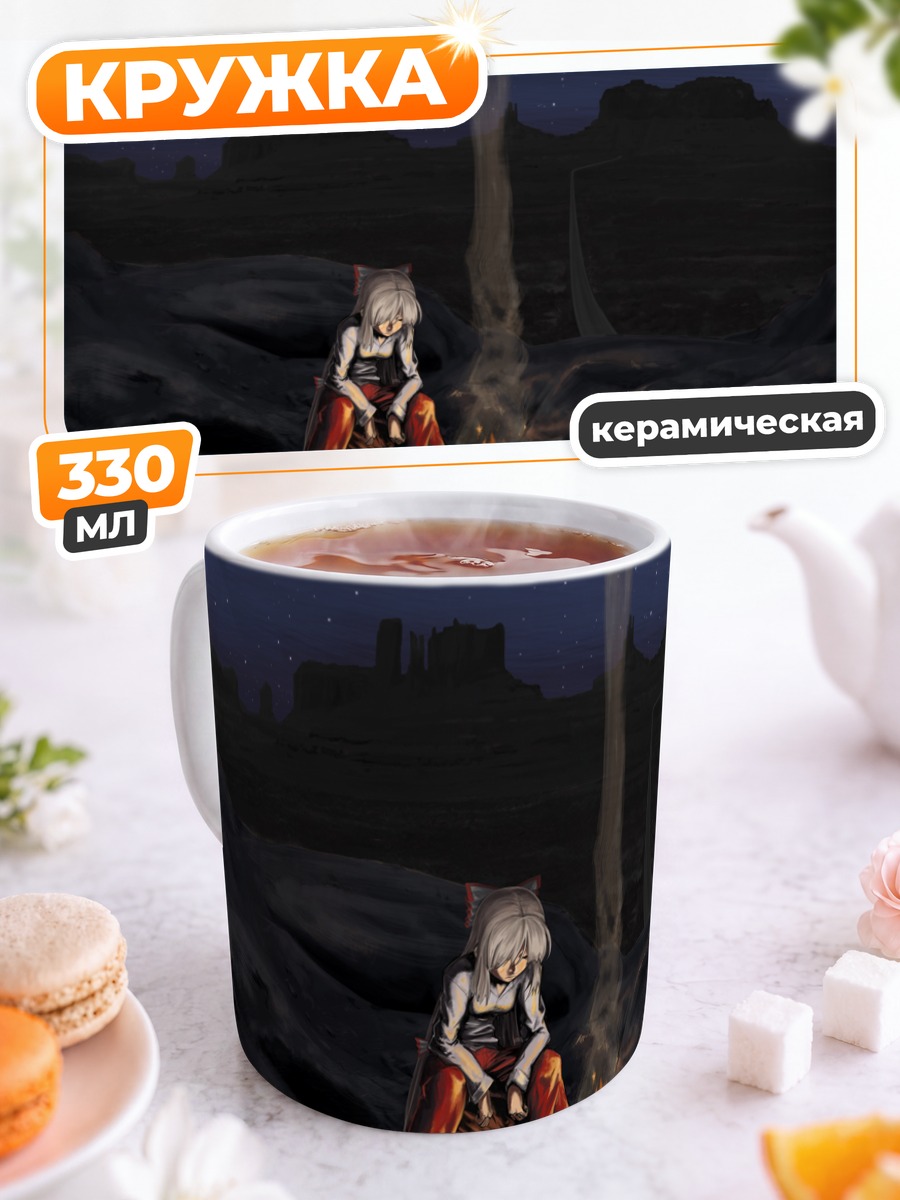 Кружка керамическая Моко Фудзивара у костра