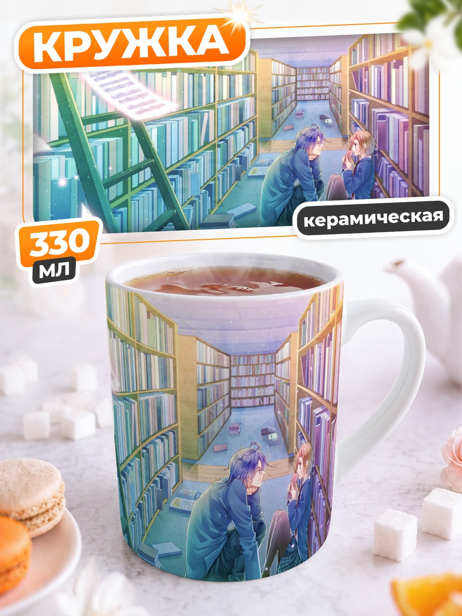 Кружка керамическая Кайто и Мейко в библиотеке