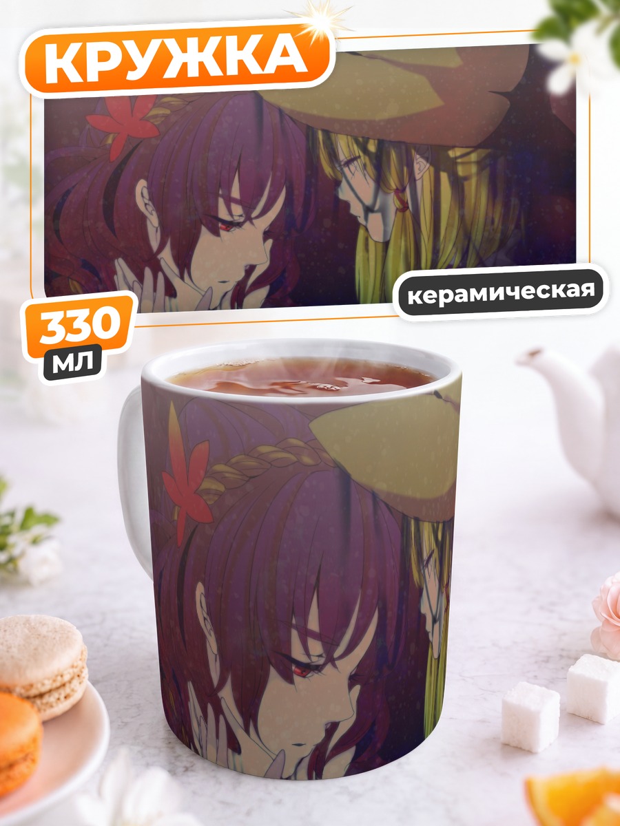 Кружка керамическая Сувако Мория и Канако Ясака