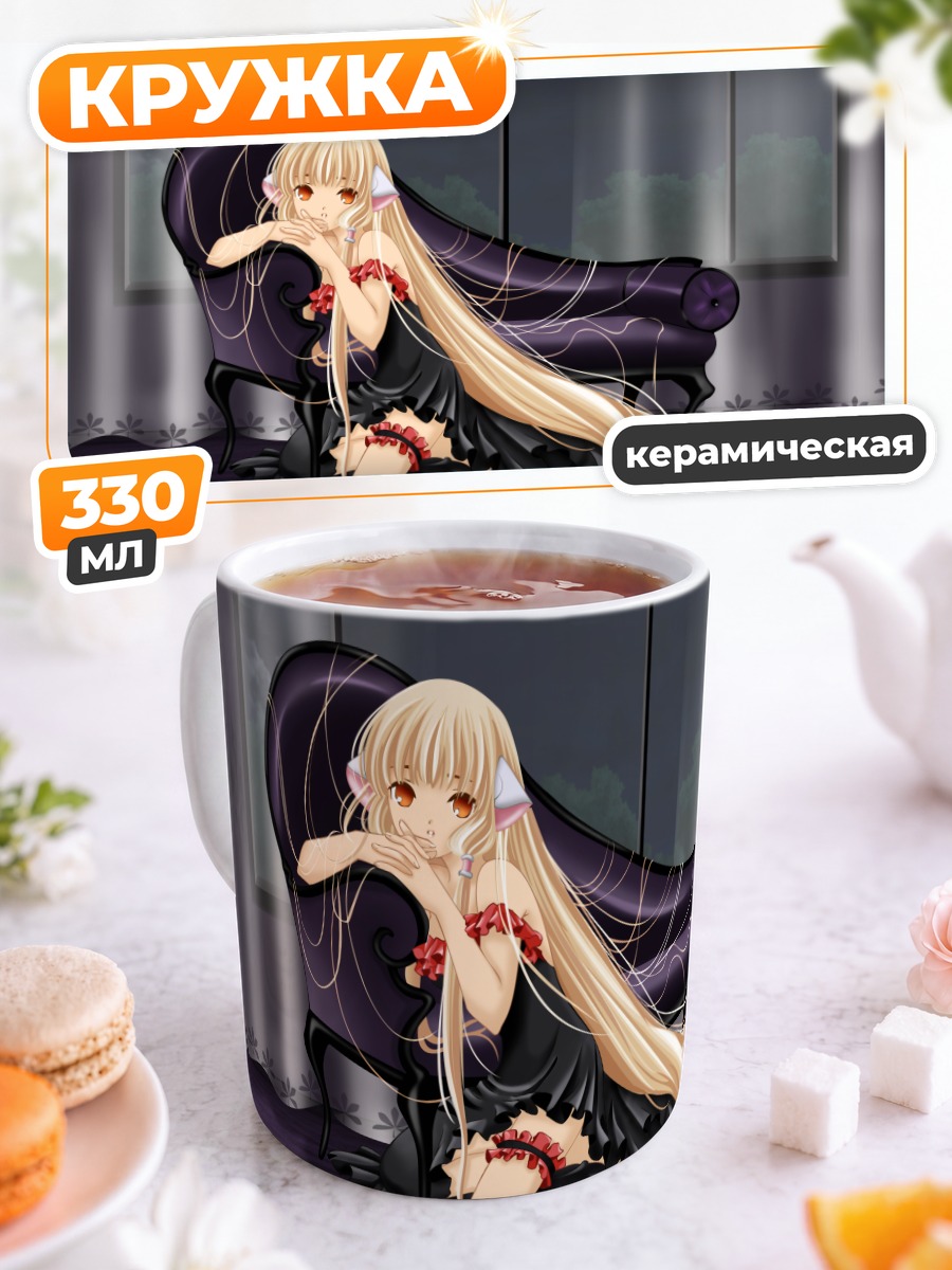 Кружка керамическая Фрея на диване