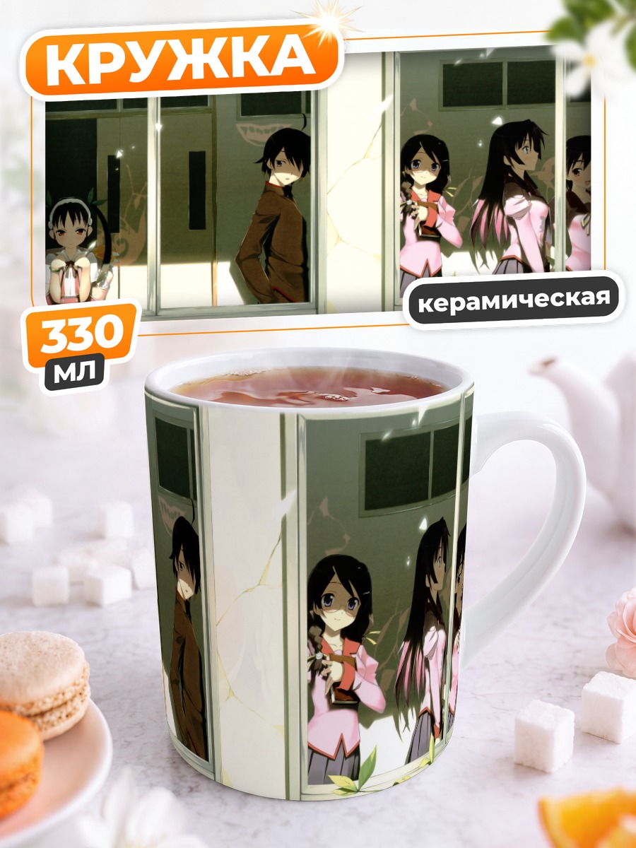Кружка керамическая Маёи Хатикудзи и друзья