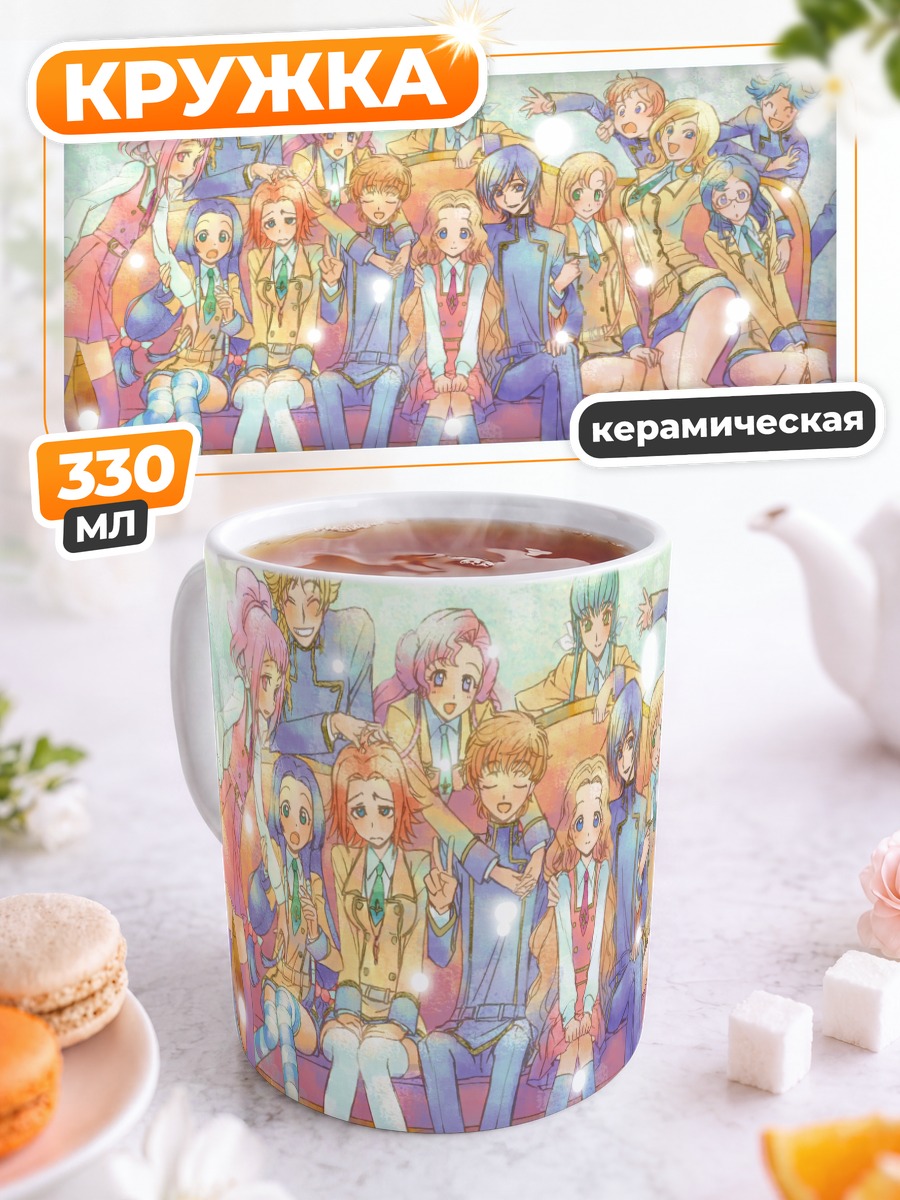 Кружка керамическая Герои Code Geass