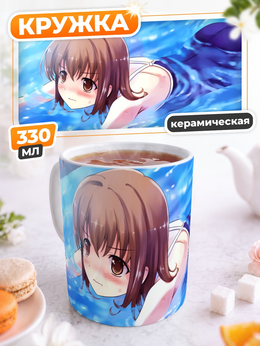 Кружка керамическая Кокагэ Цуязаки в бассейне
