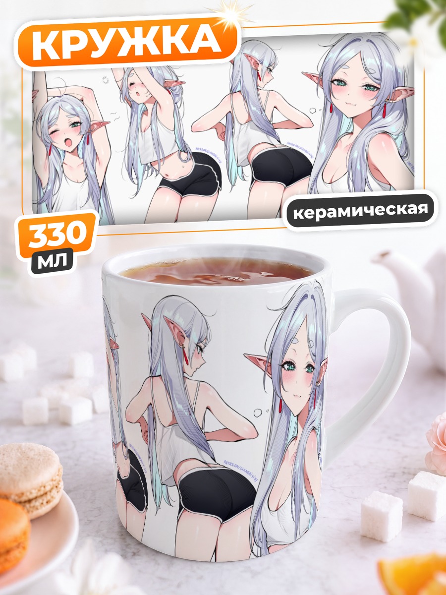 Кружка керамическая Фрирен в белье