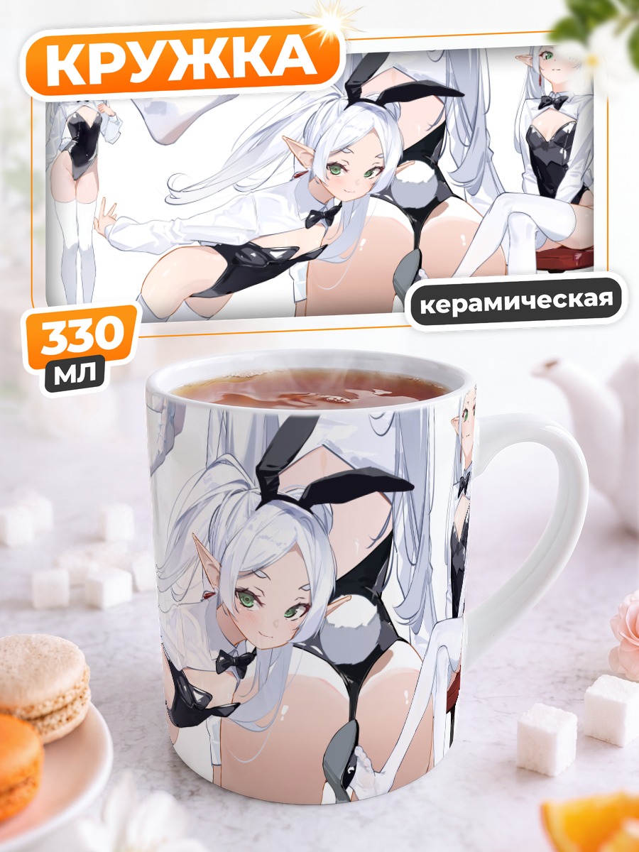 Кружка керамическая Фрирен в белье