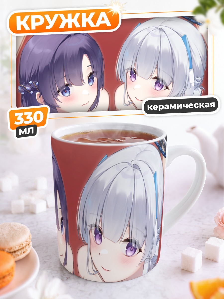 Кружка керамическая Юука и Ноа