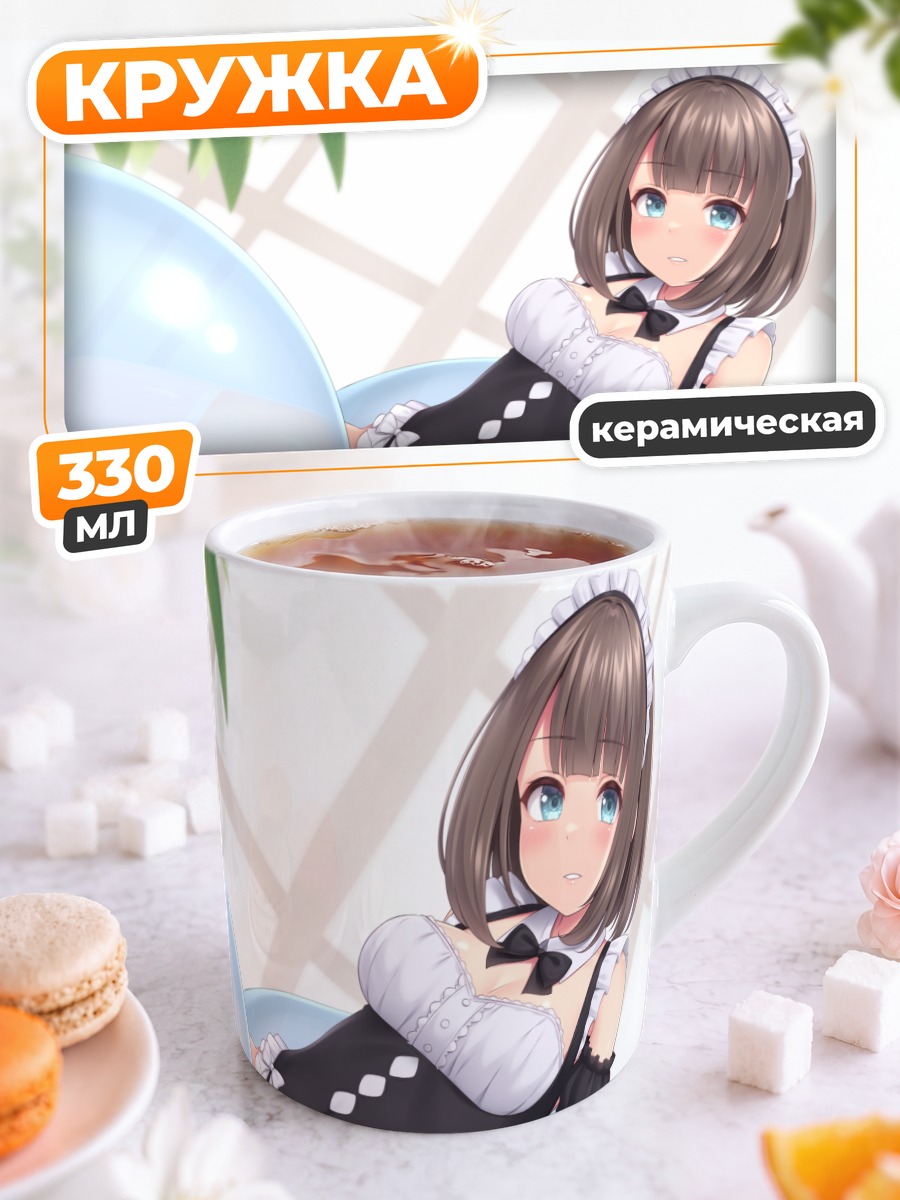Кружка керамическая Горничная в леотарде