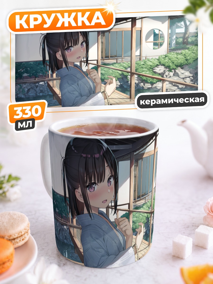 Кружка керамическая Сидзуку на веранде