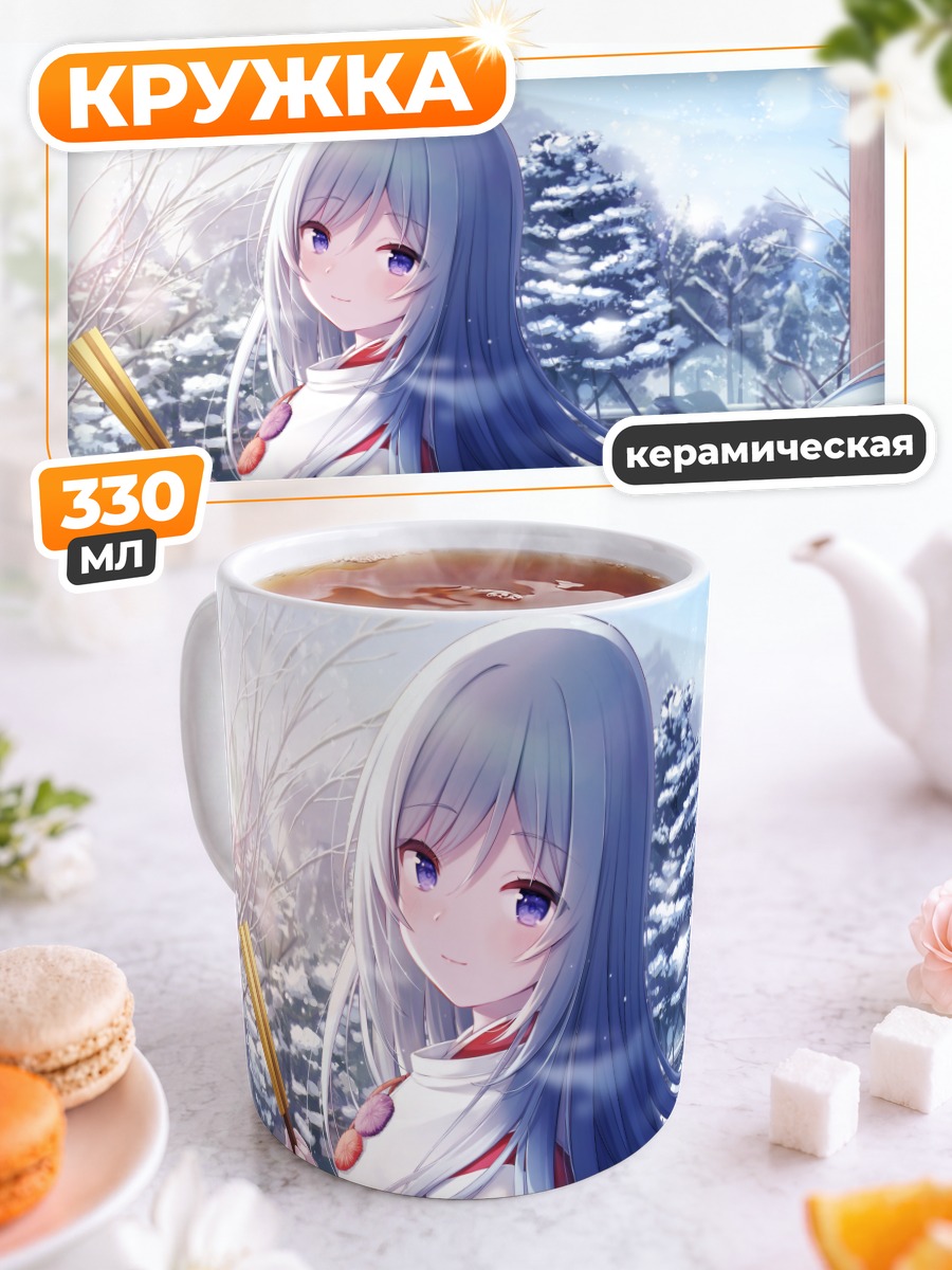 Кружка керамическая Мику Эмори в снегах