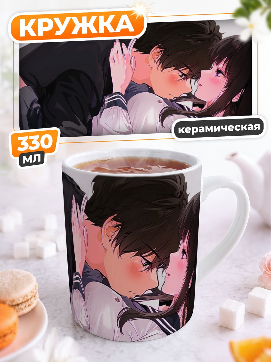 Кружка керамическая Эру и Хотаро