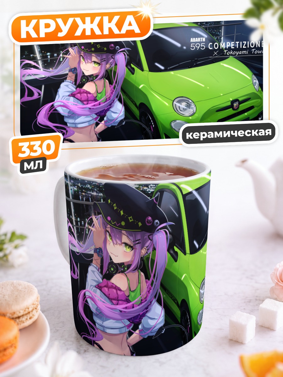 Кружка керамическая Тояма Това и авто