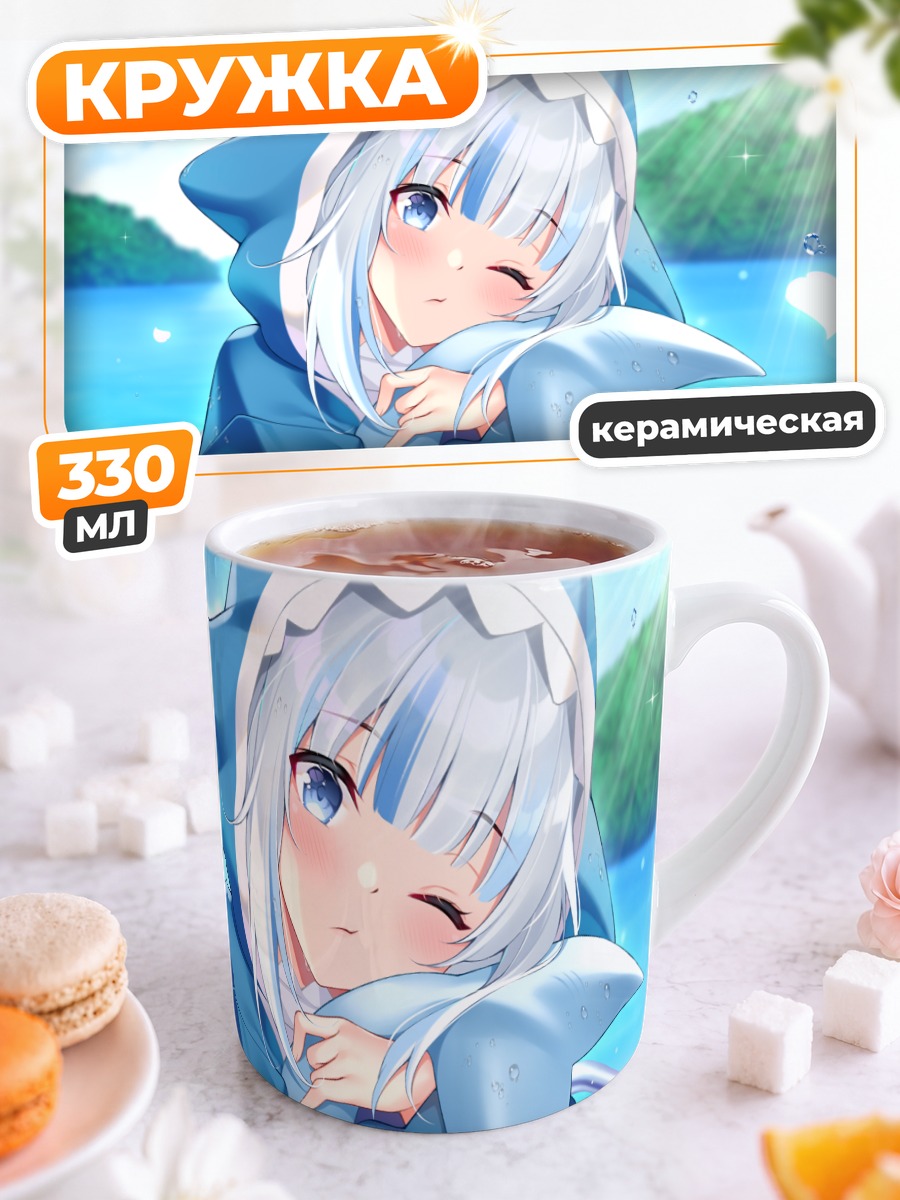 Кружка керамическая Гавр Гура на пляже