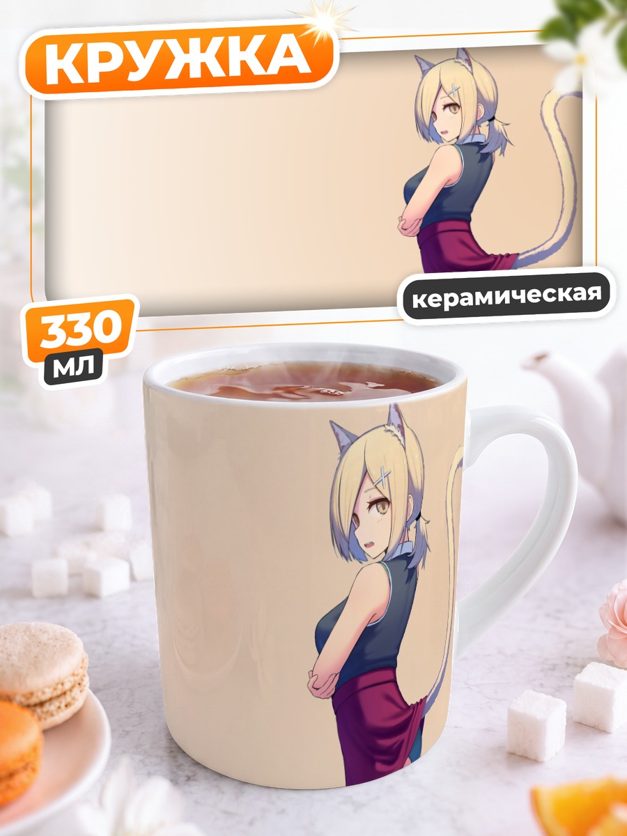 Кружка керамическая Блондинка кошкодевочка
