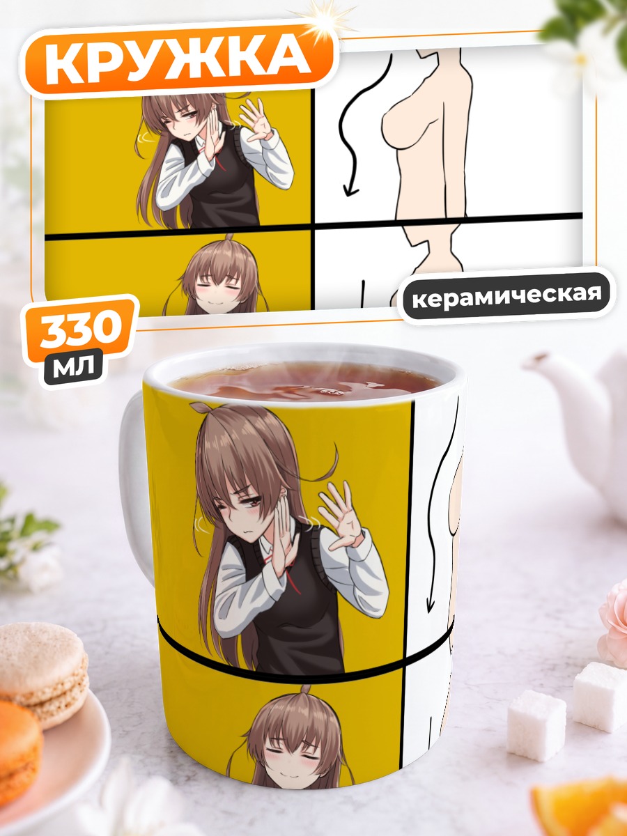 Кружка керамическая Смущенная девушка