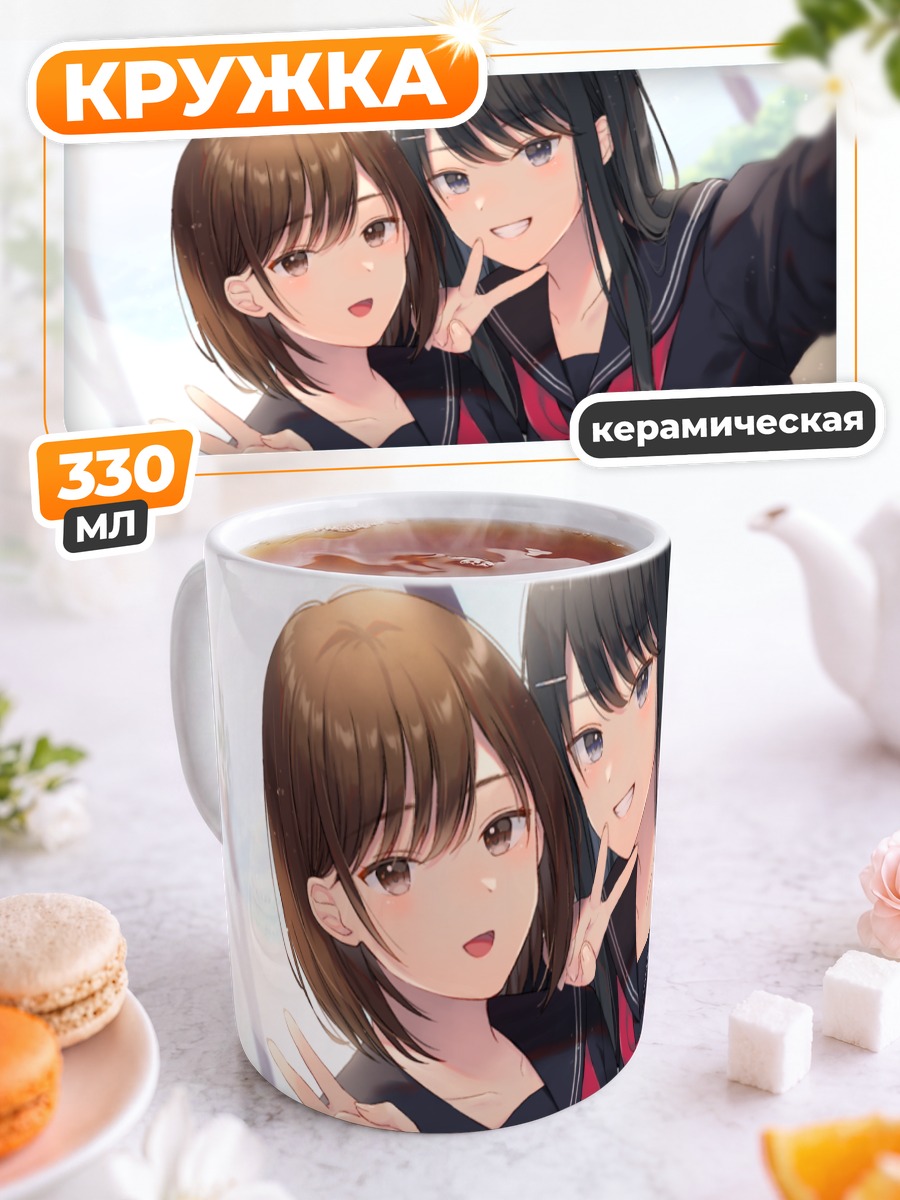 Кружка керамическая Школьницы на селфи