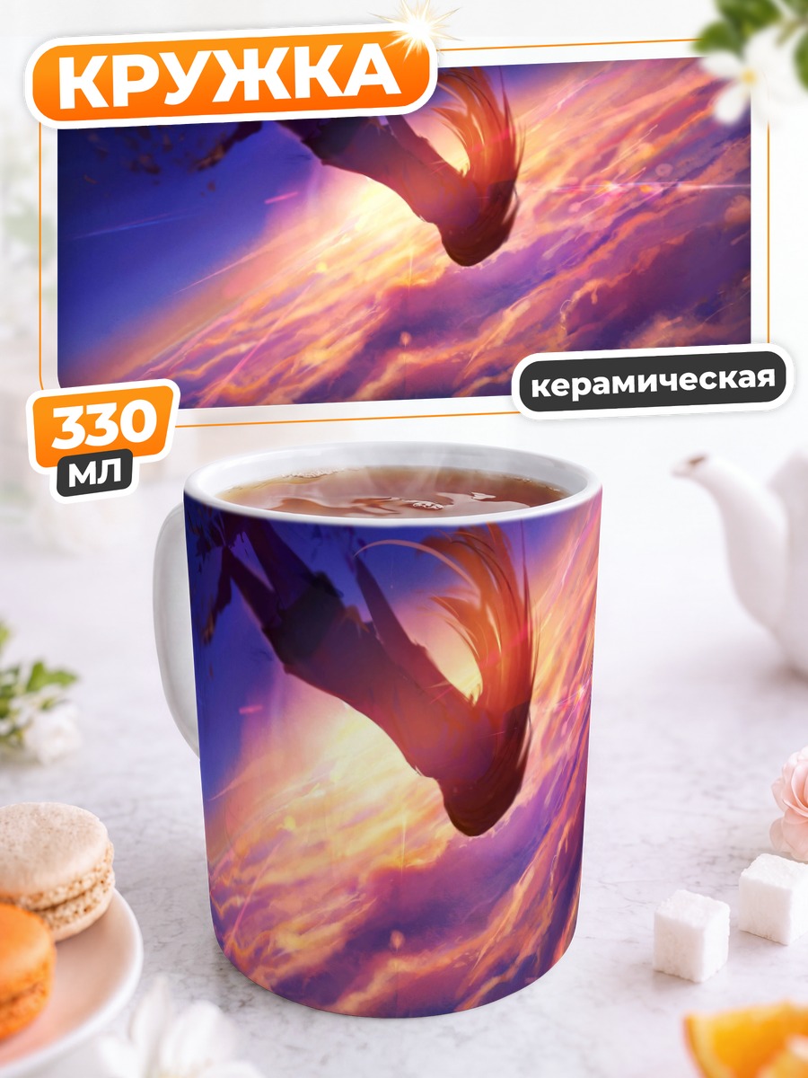 Кружка керамическая Полет в закате