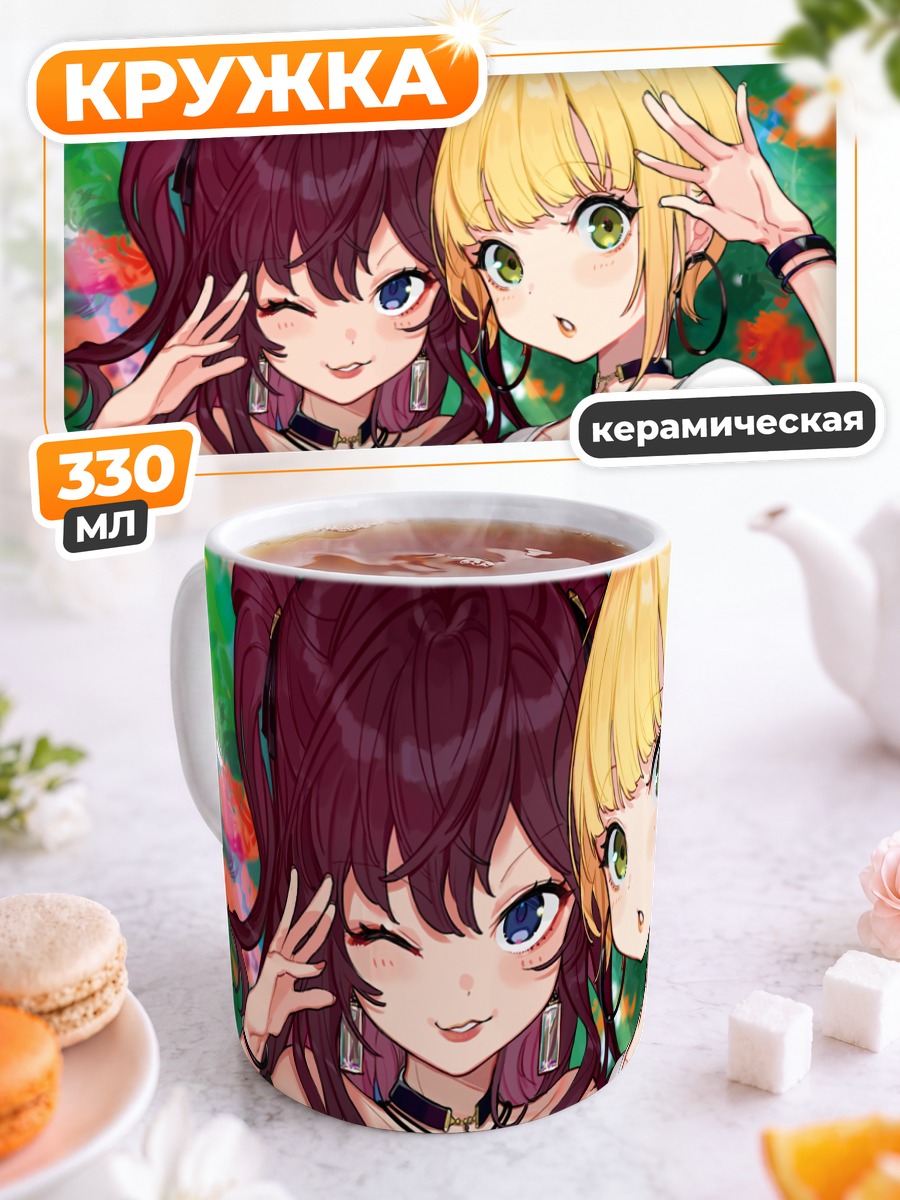 Кружка керамическая Шики Ичиносе и Фредерика
