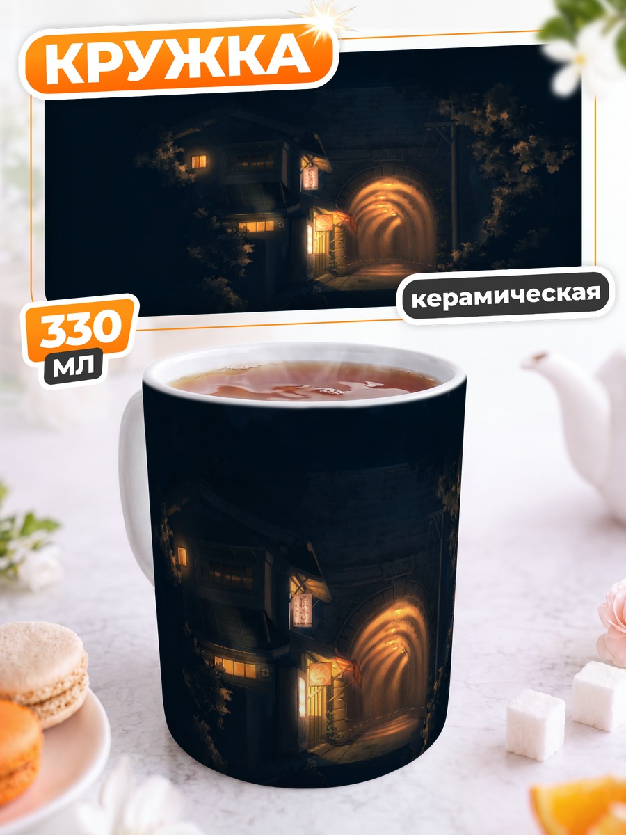 Кружка керамическая Ночной свет города