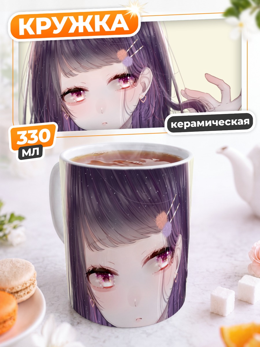 Кружка керамическая Девушка с фиолетовыми волосами