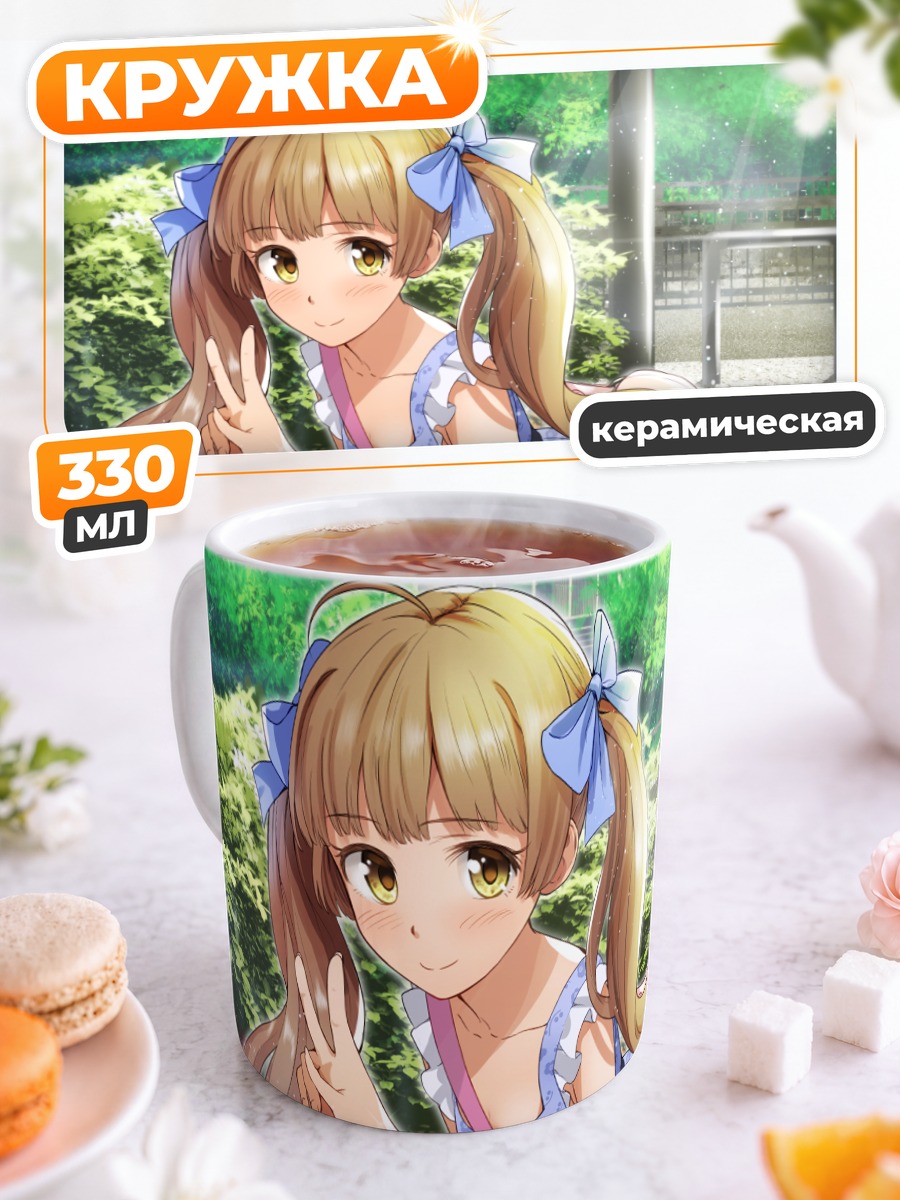 Кружка керамическая Серика Хакозаки в парке