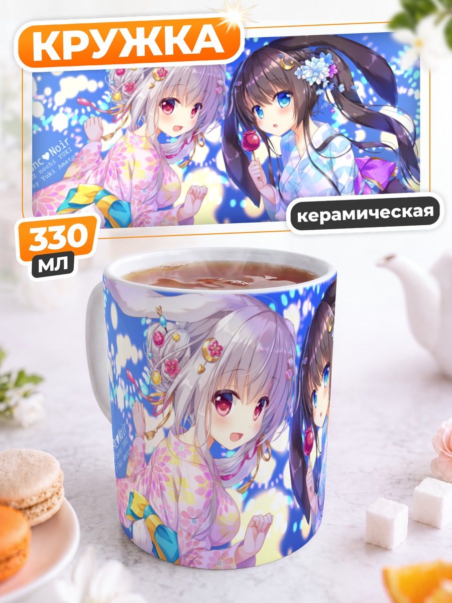 Кружка керамическая Блан и Нуар в кимоно
