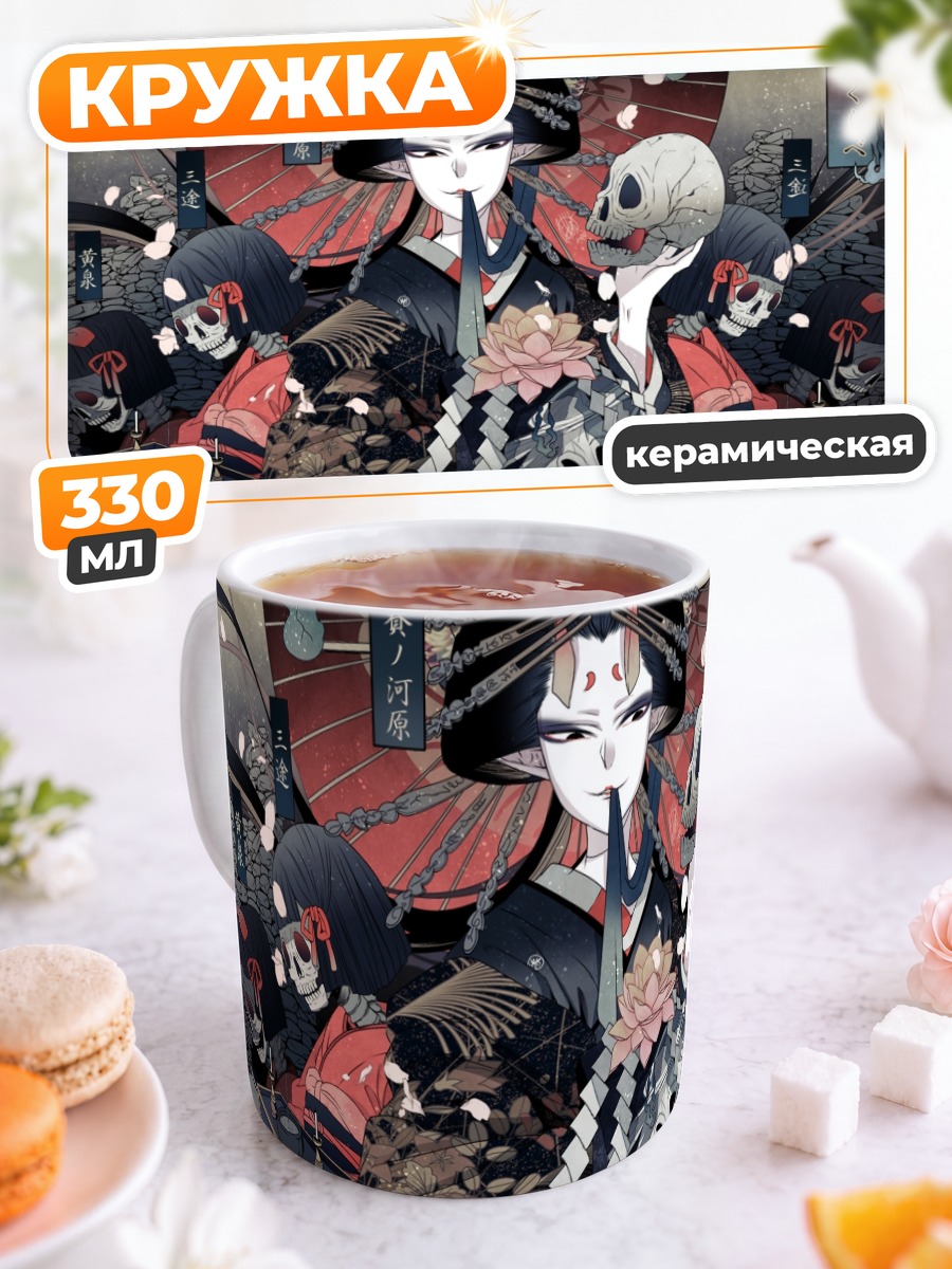 Кружка керамическая Демоны в кимоно