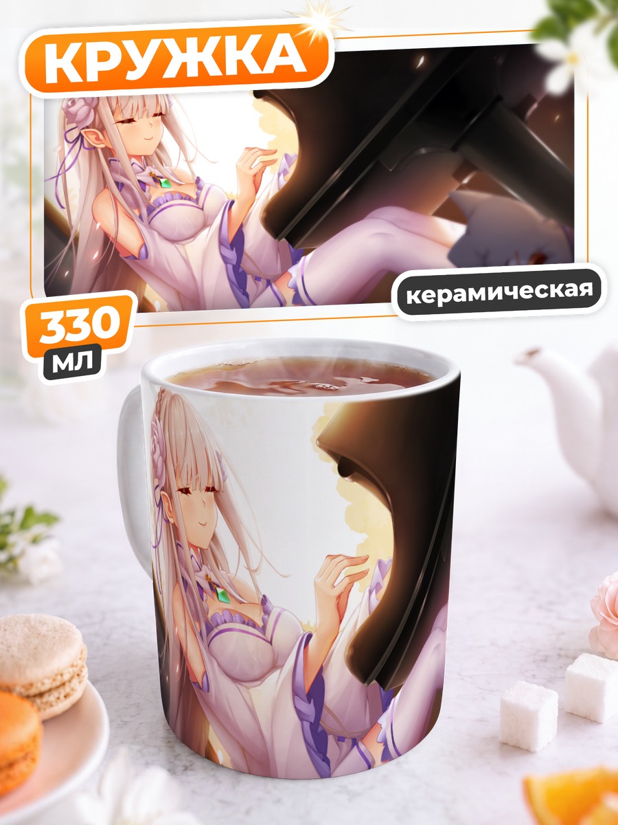 Кружка керамическая Эмилия и Пак