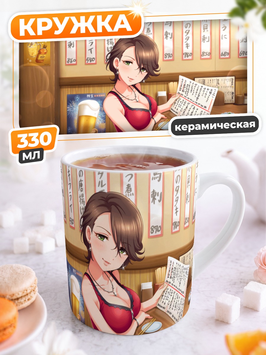 Кружка керамическая Рэй Шинохара в баре