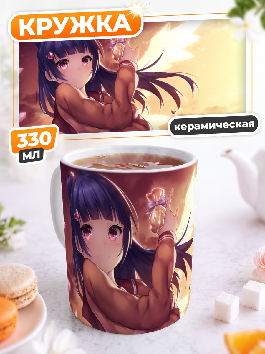 Кружка керамическая Ёсико Цусима в лучах