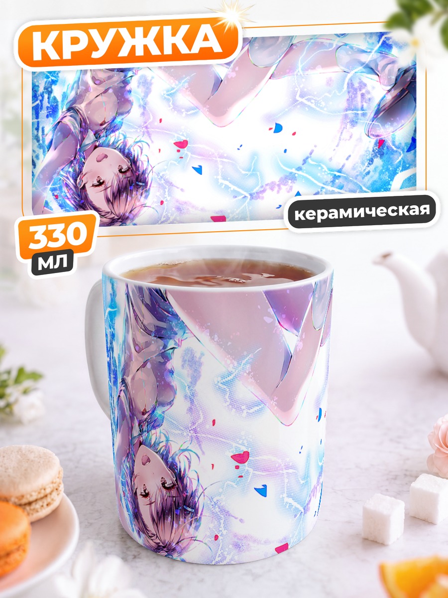 Кружка керамическая Мисака Микото в молниях