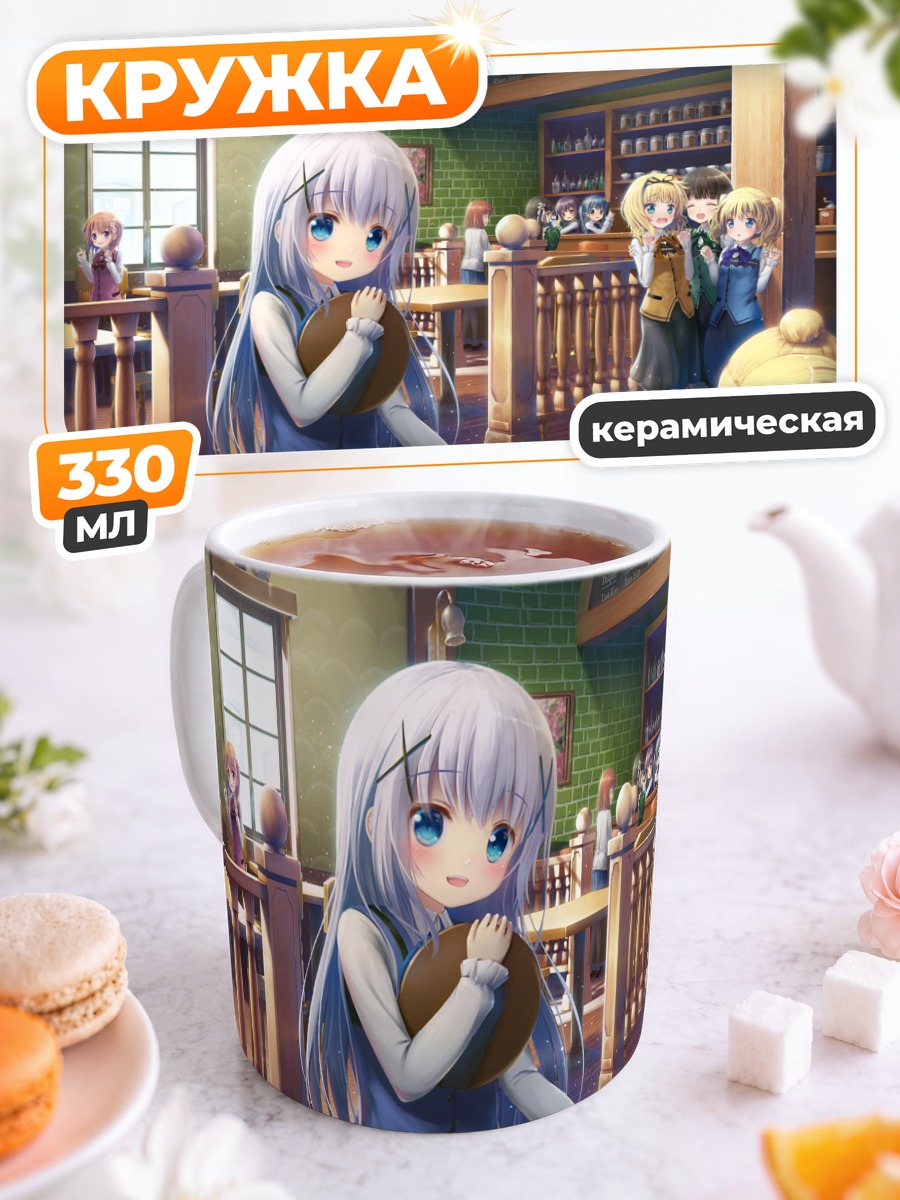 Кружка керамическая Чино в кафе