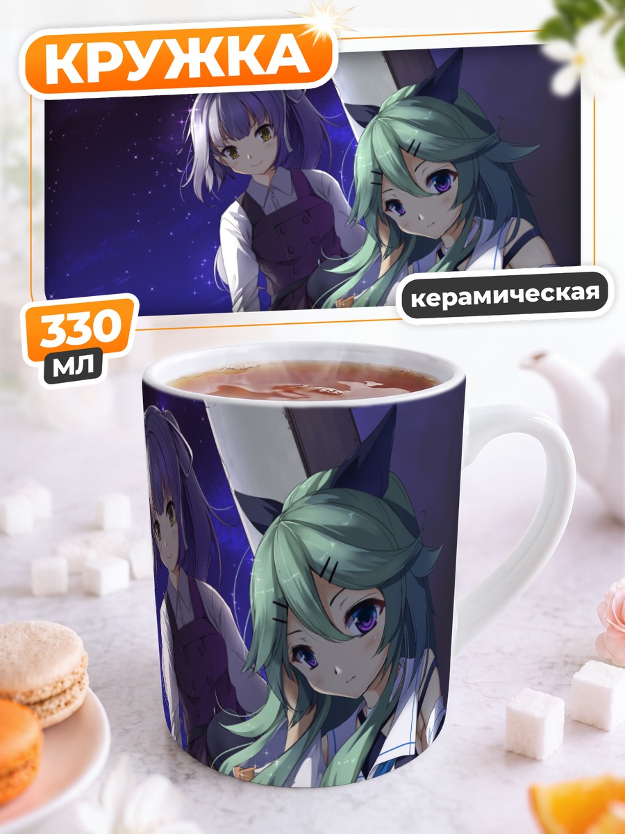 Кружка керамическая Касуми и Ямакадзе