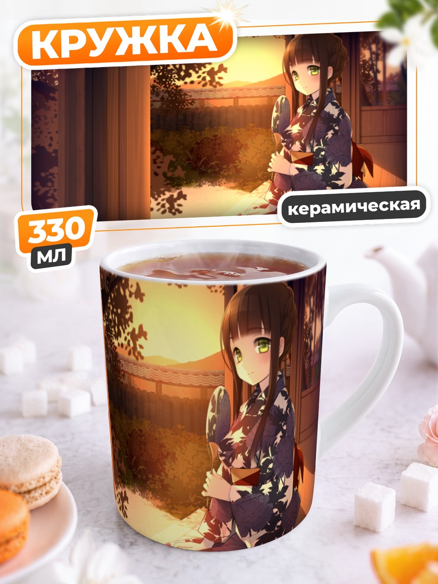 Кружка керамическая Девушка в кимоно на закате