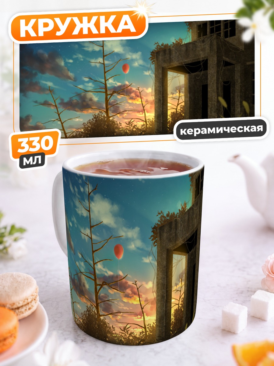 Кружка керамическая Забытые руины на закате