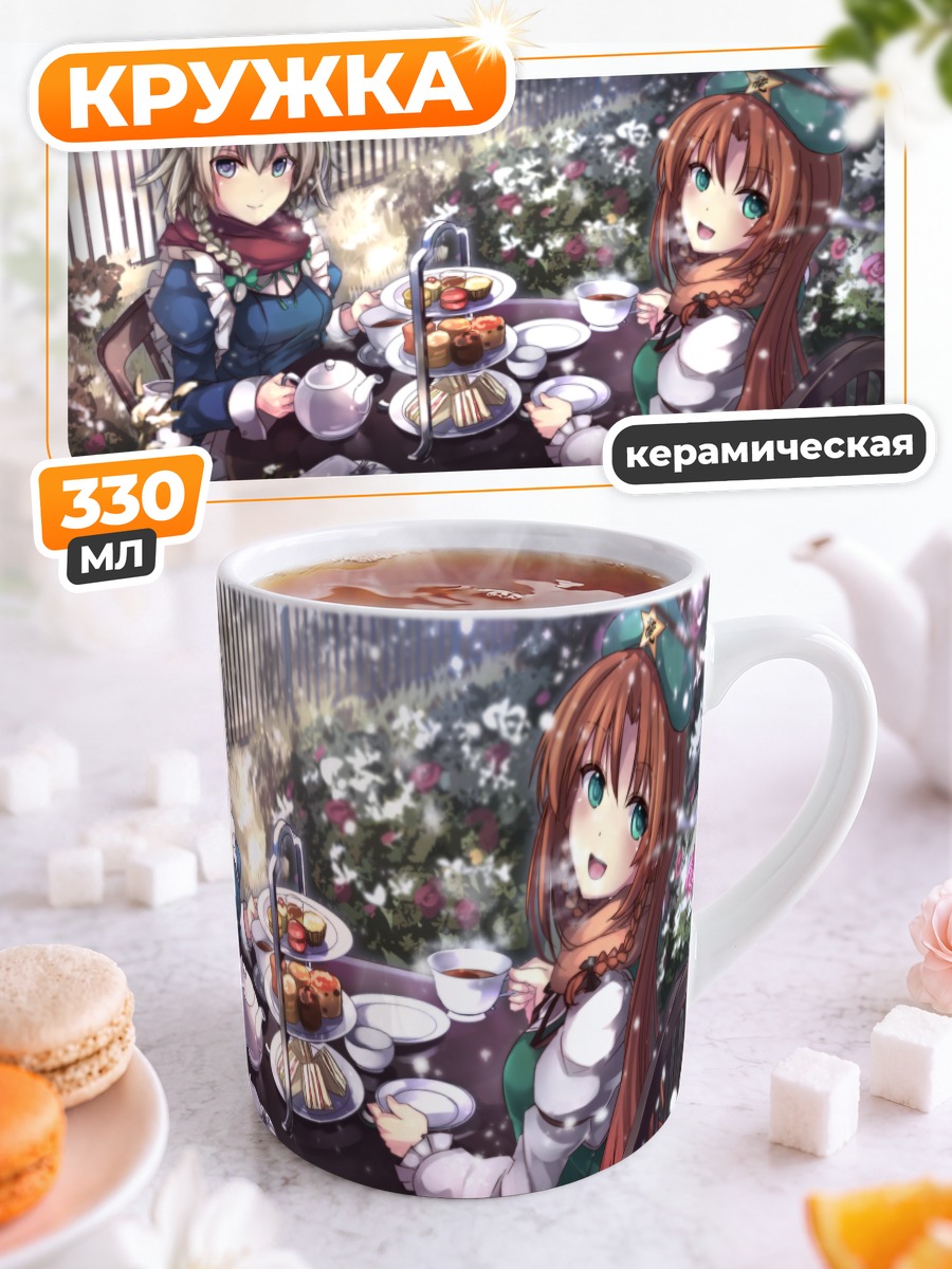 Кружка керамическая Сакуя и Мэйлин за чаем
