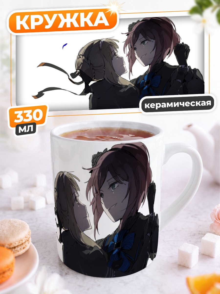 Кружка керамическая Алисетария и Вероника