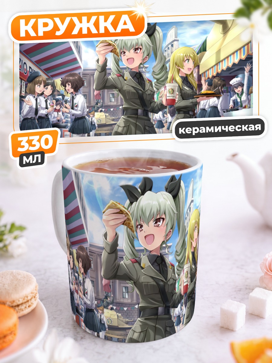 Кружка керамическая Юкари Акияма и подруги