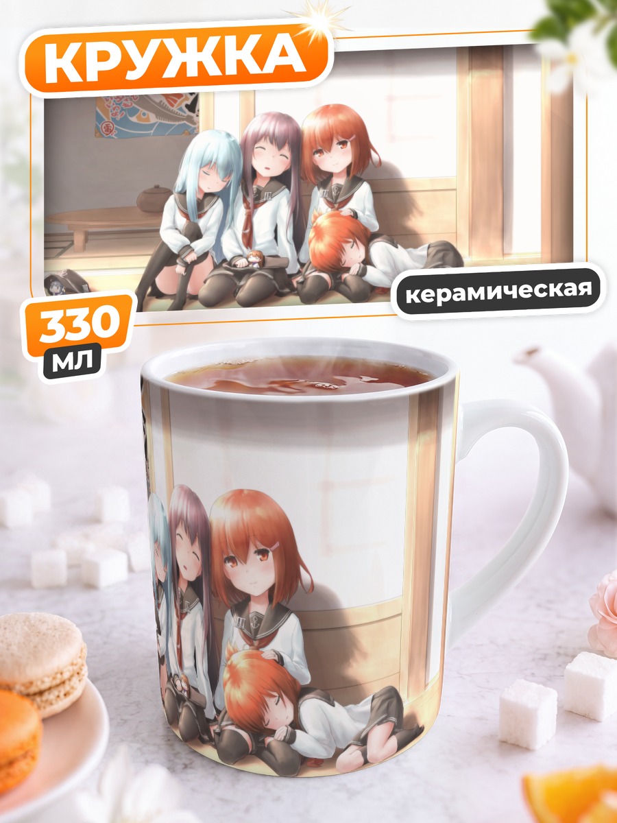 Кружка керамическая Девушки Kantai Collection