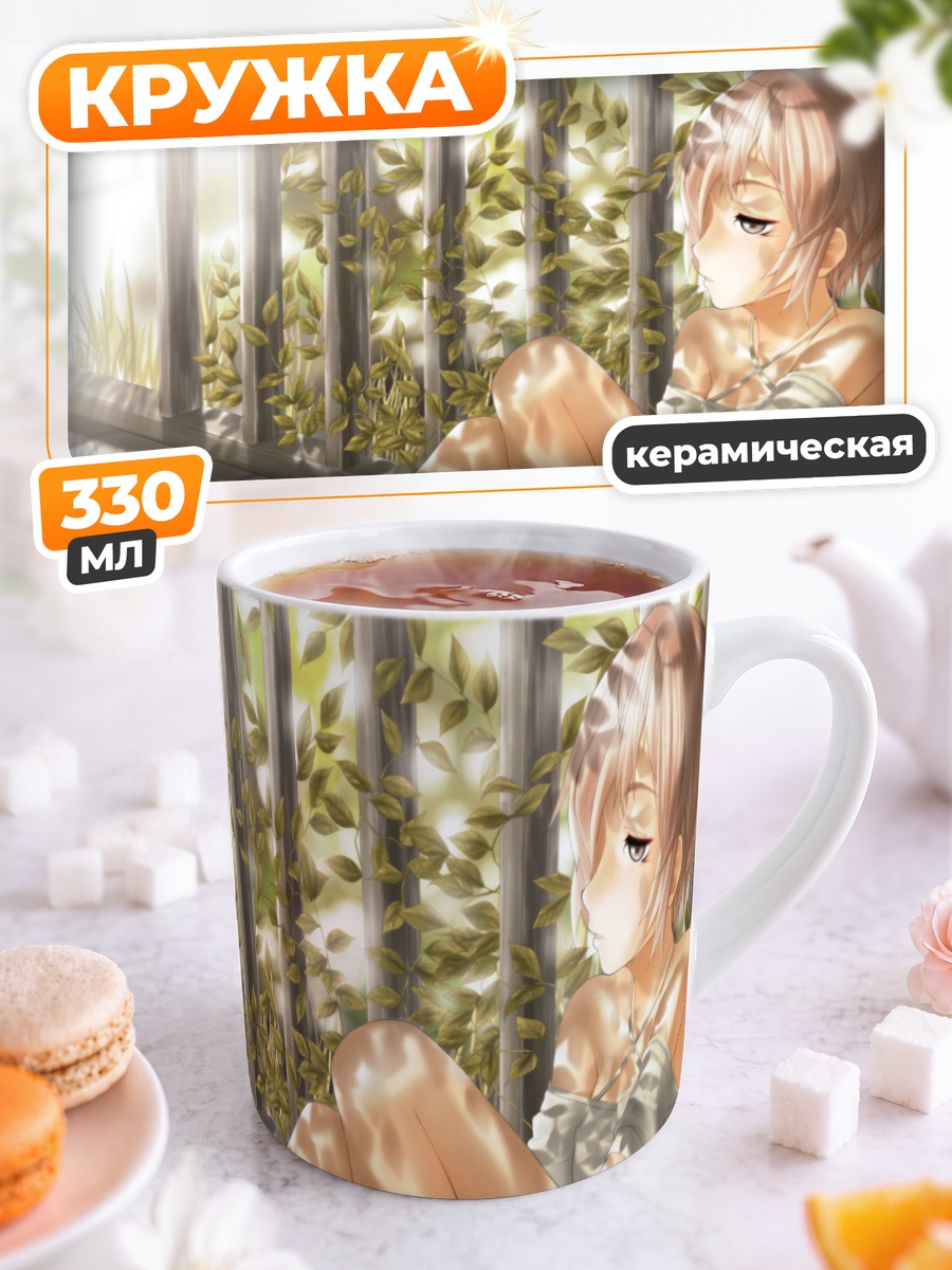 Кружка керамическая Летний отдых в тени
