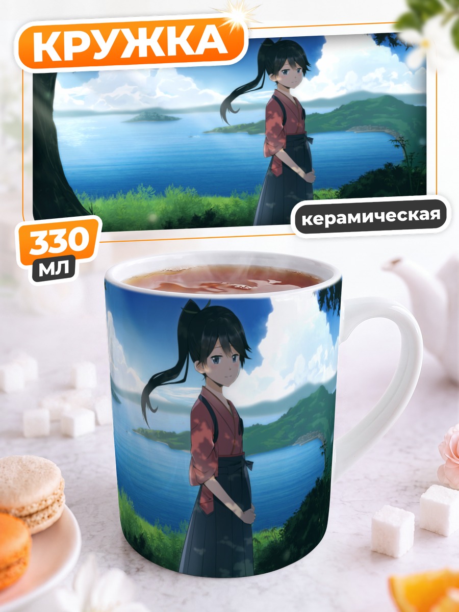 Кружка керамическая Хошо Хошо у моря