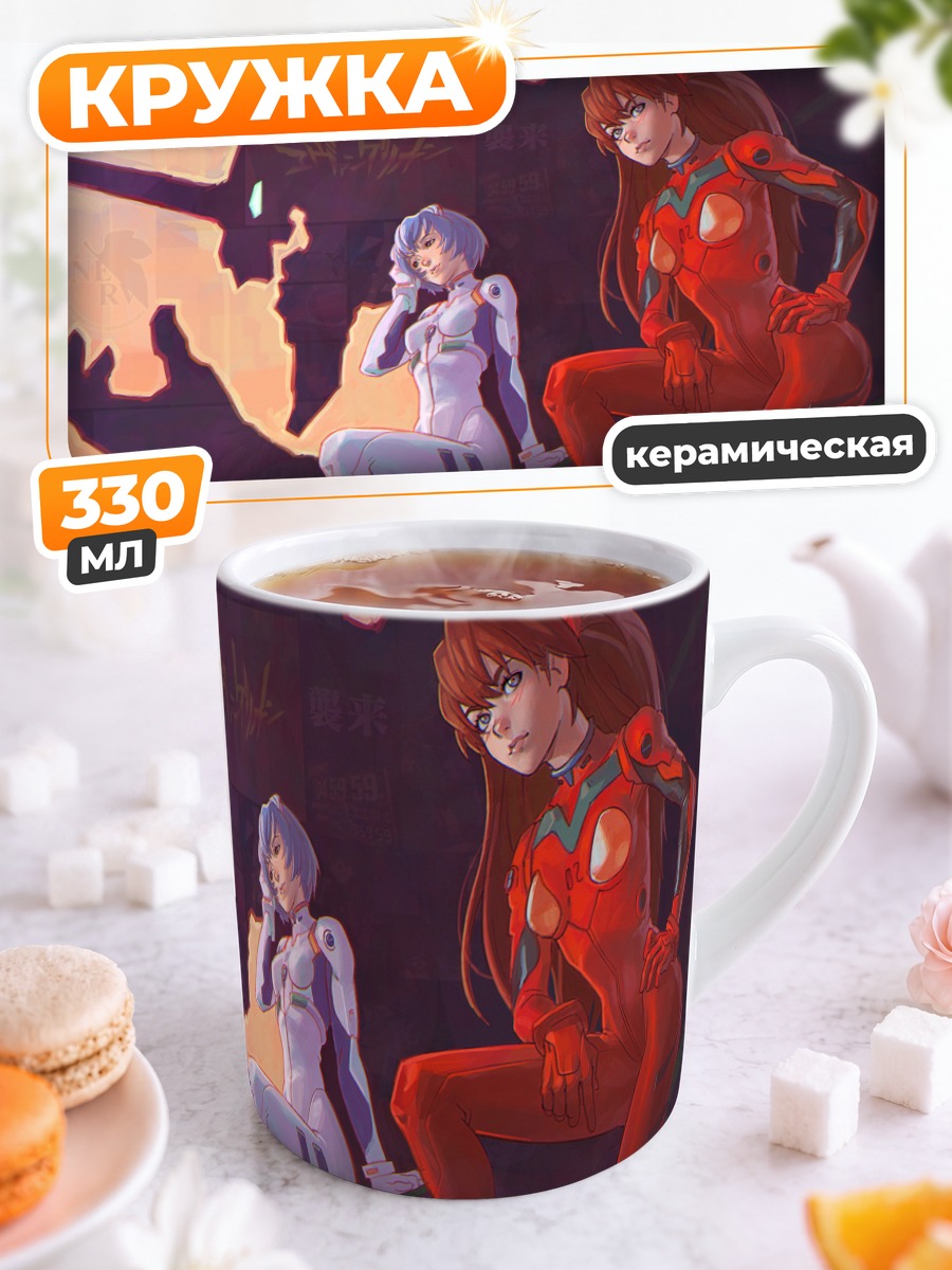 Кружка керамическая Рей Аянами и Аска