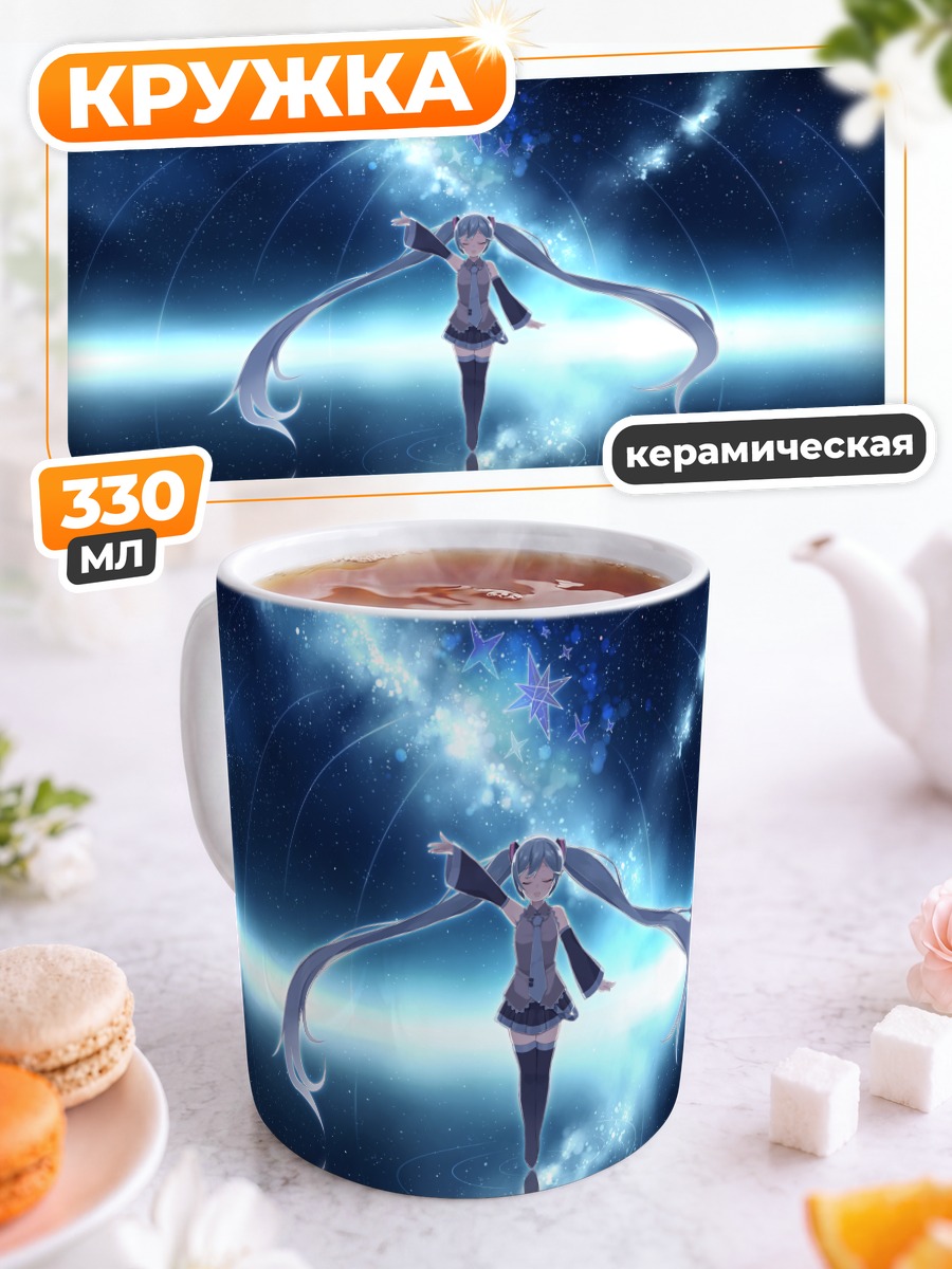Кружка керамическая Мику Хацунэ в космосе