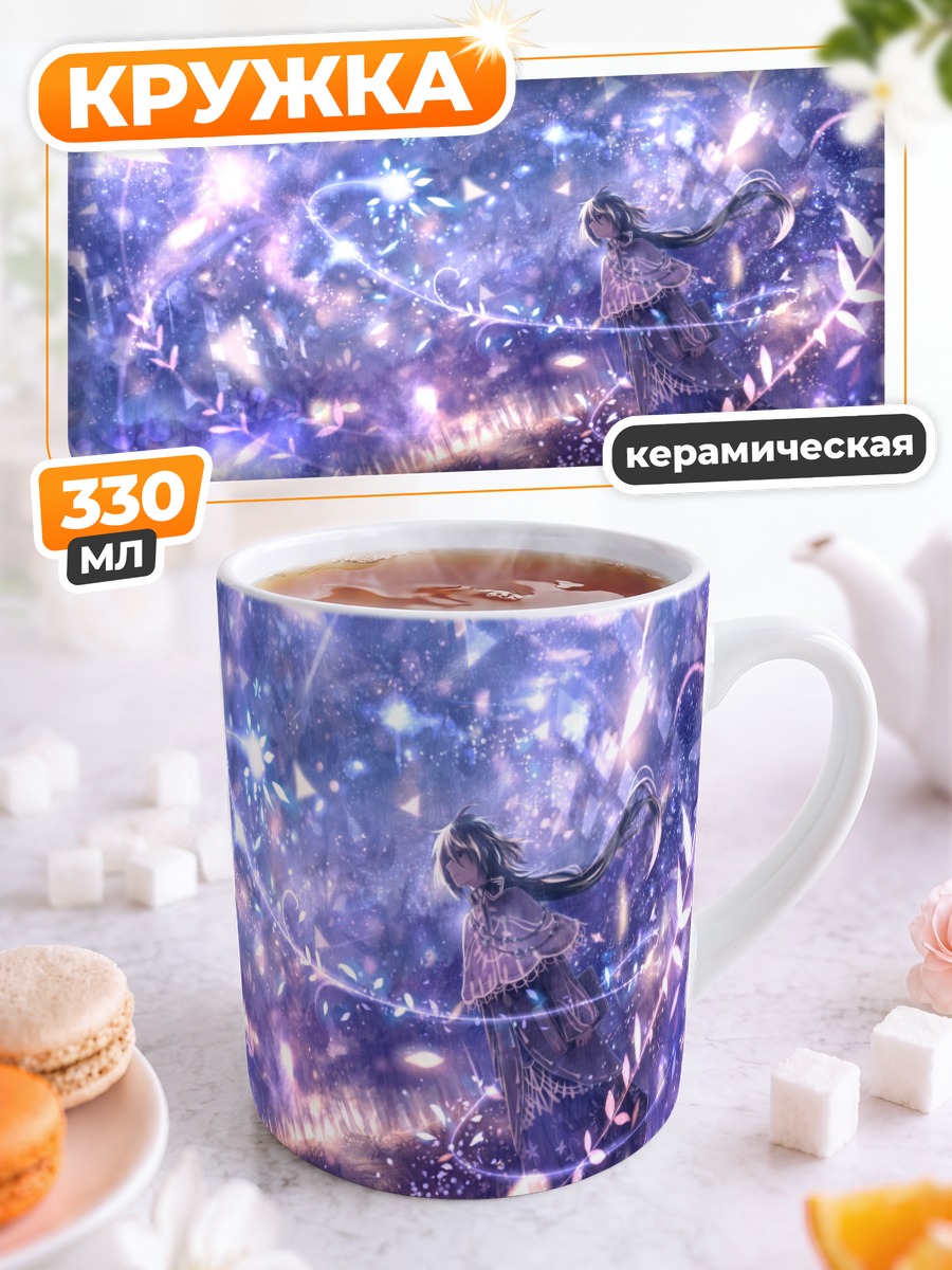Кружка керамическая Звездный вихрь
